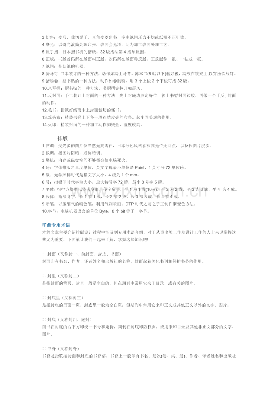 印刷术语大全.doc_第2页