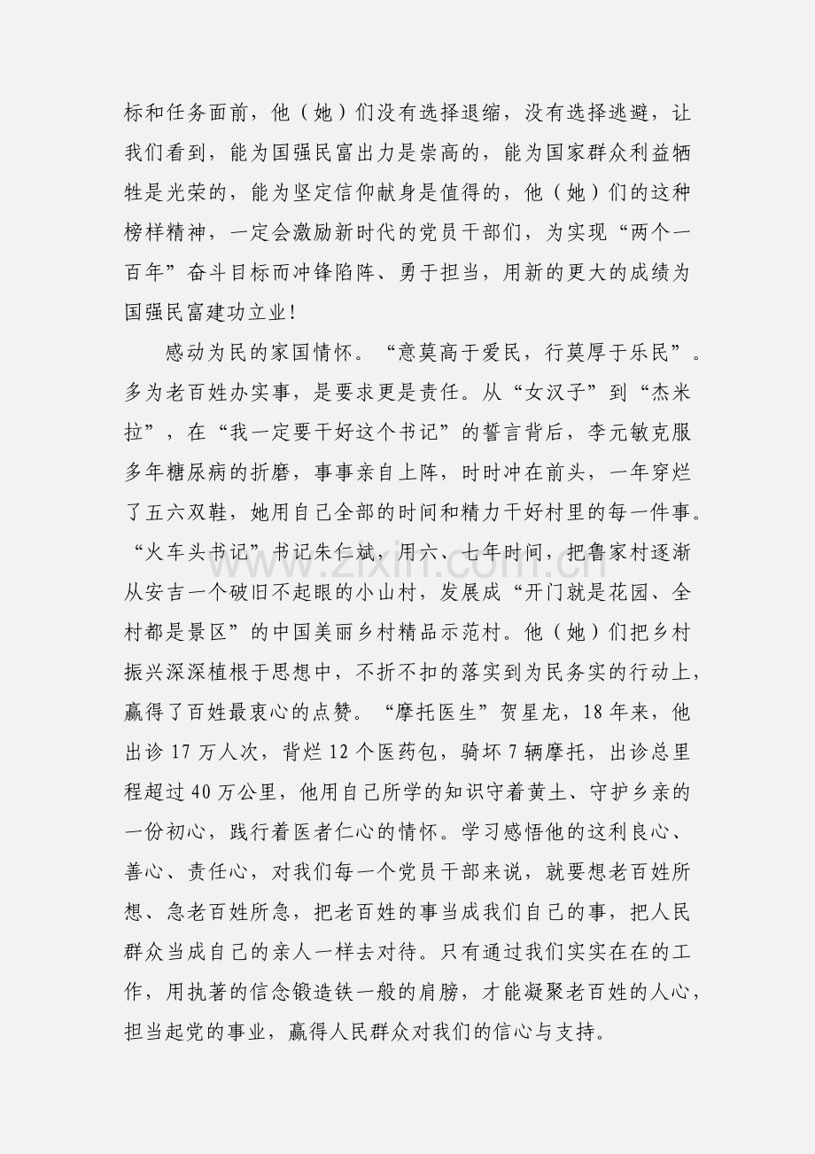 观看《榜样3》心得体会.docx_第2页