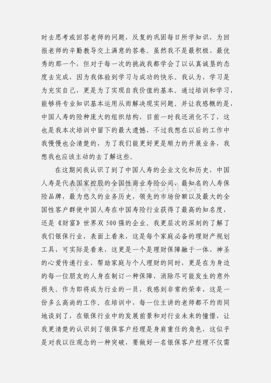 银保客户经理心得.docx_第2页