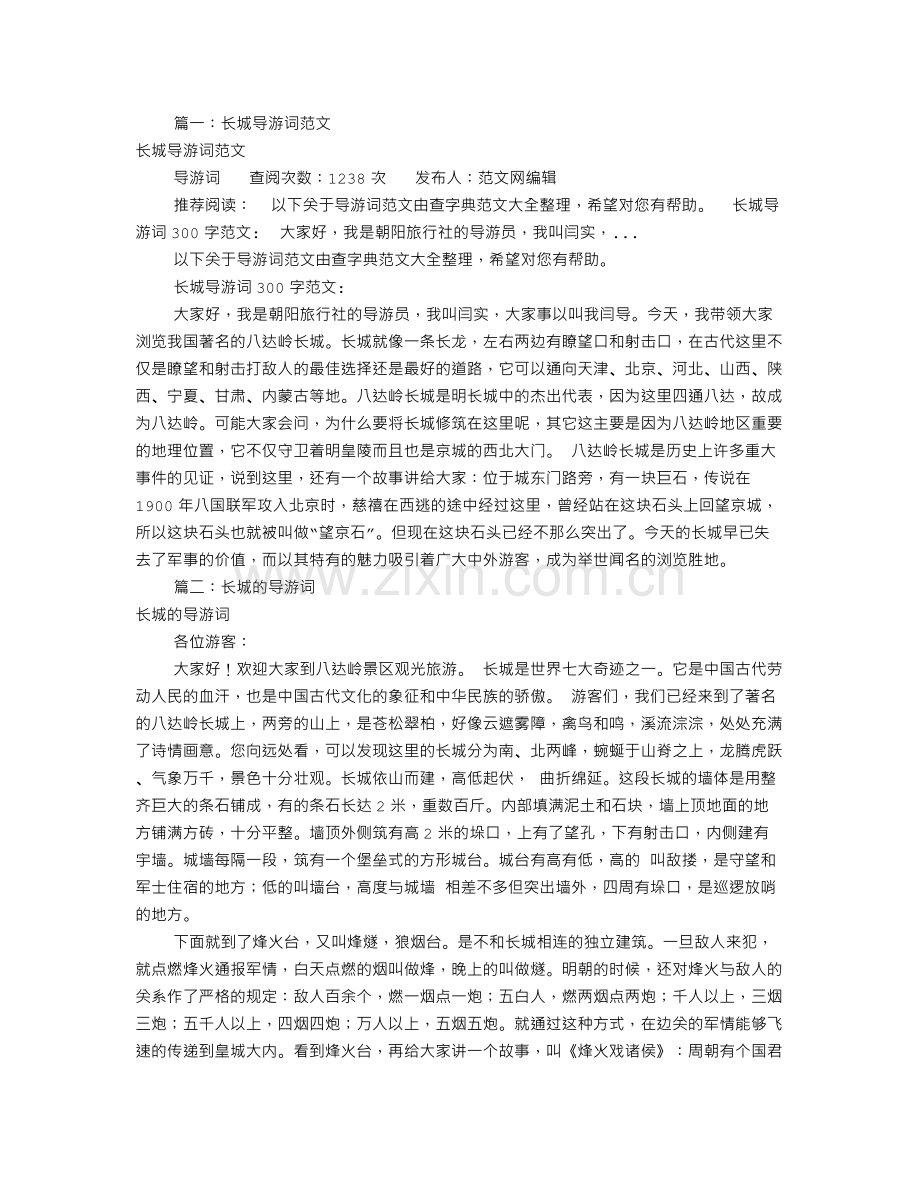 长城导游词范文(共5篇).doc_第1页