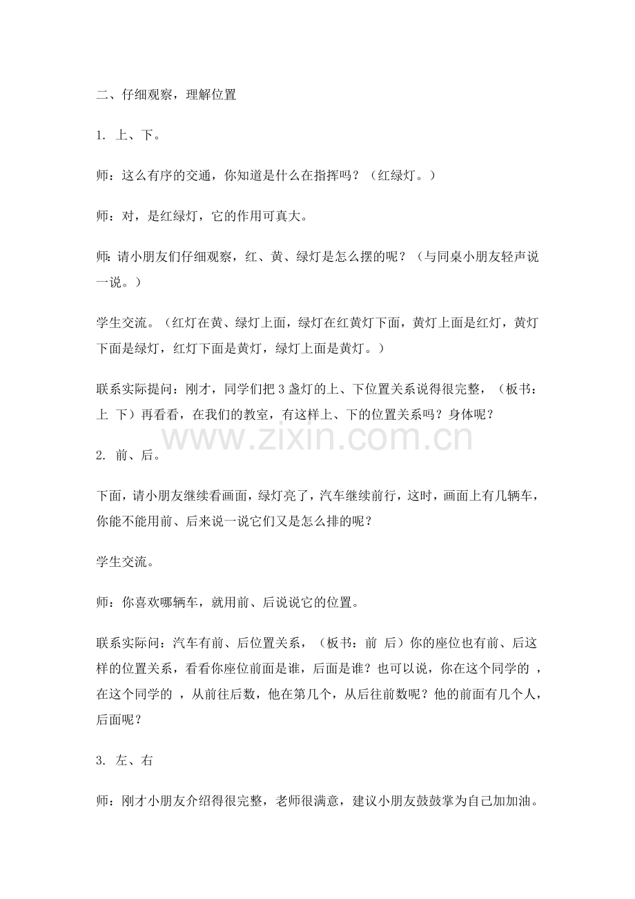 小学数学人教一年级仔细观察理解位置.doc_第1页