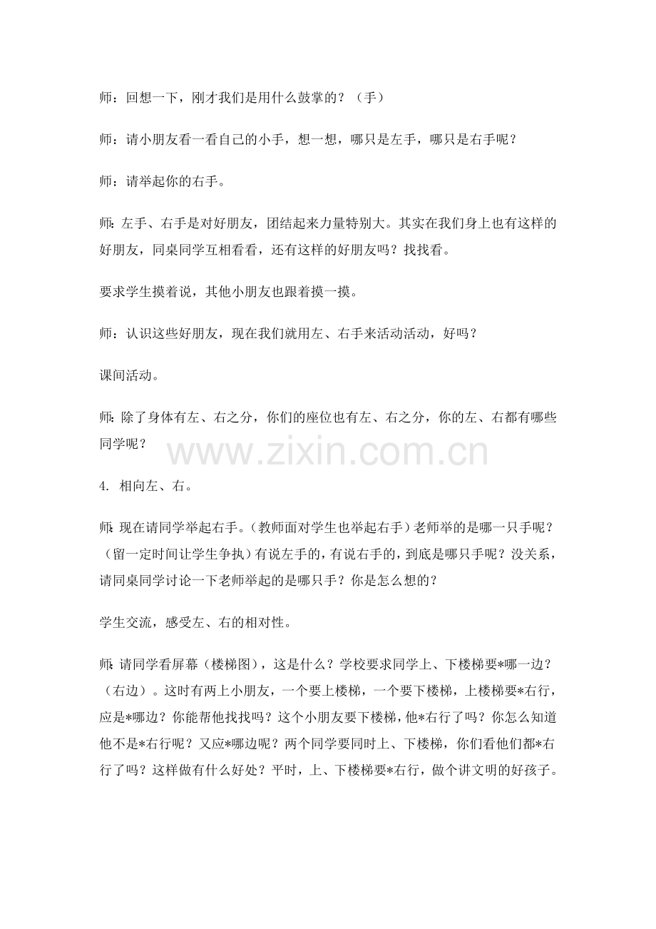 小学数学人教一年级仔细观察理解位置.doc_第2页