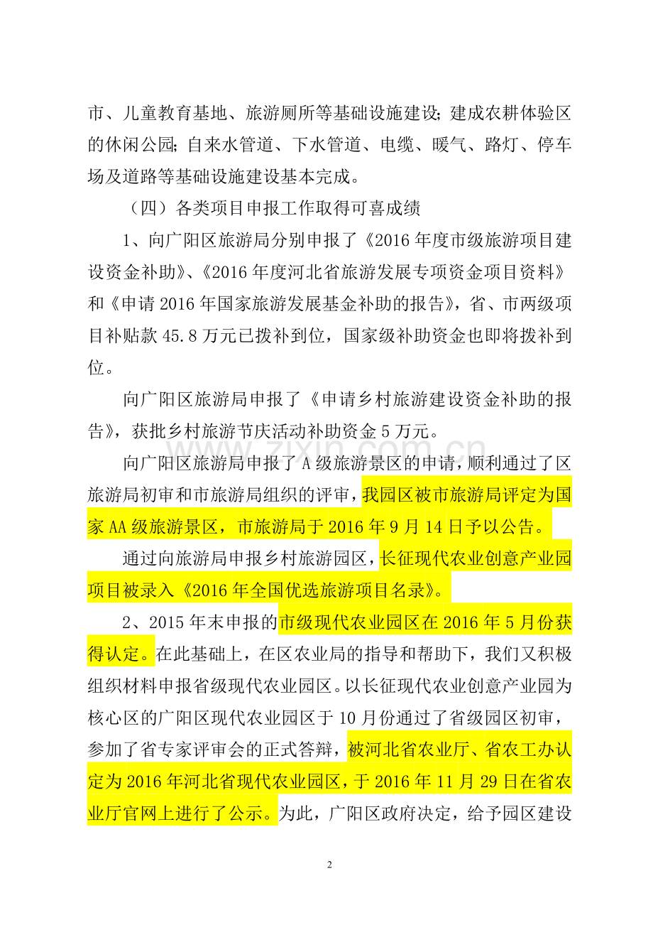 农业公司2016年工作总结(定稿).doc_第2页