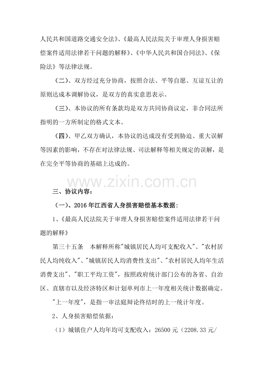 交通事故人身伤害赔偿协议书(范本).doc_第2页