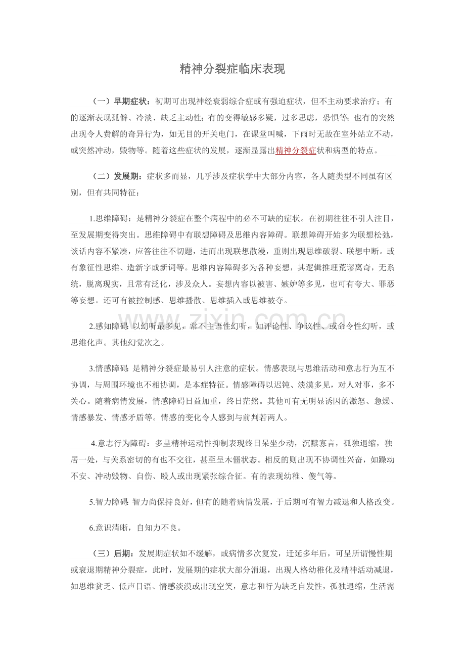 精分早期表现.doc_第2页