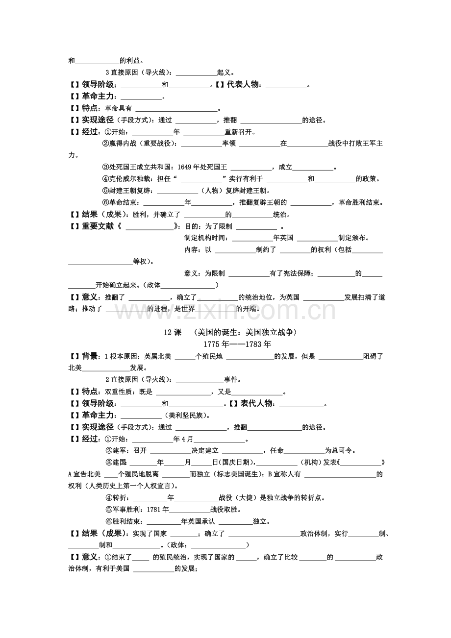界近世代史--基础整合.doc_第2页