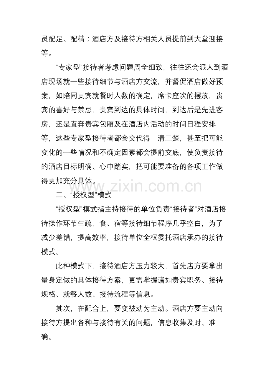 如何应对应急性公务接待.doc_第2页