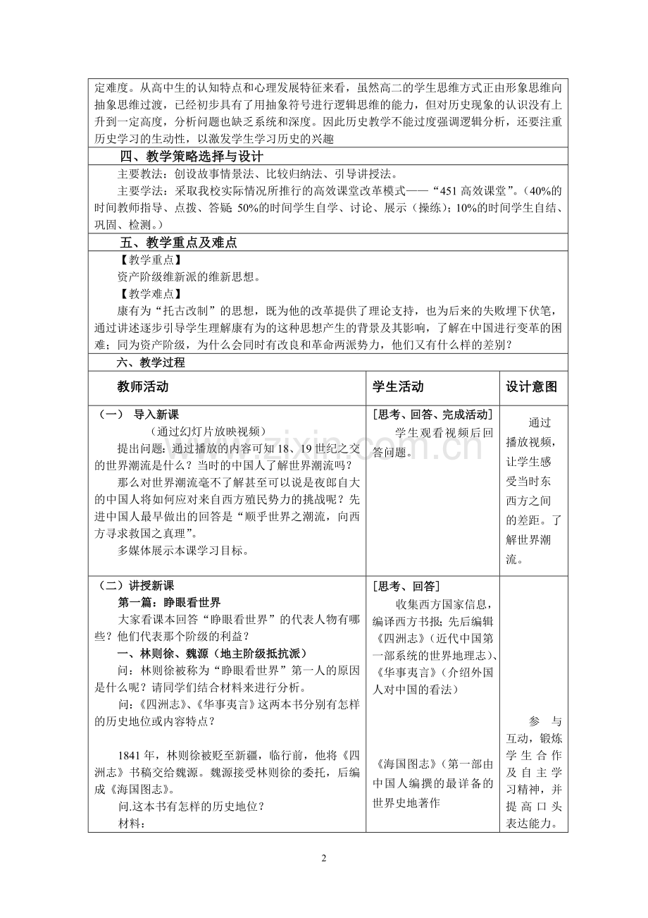 顺乎世界之潮流教学设计.doc_第2页