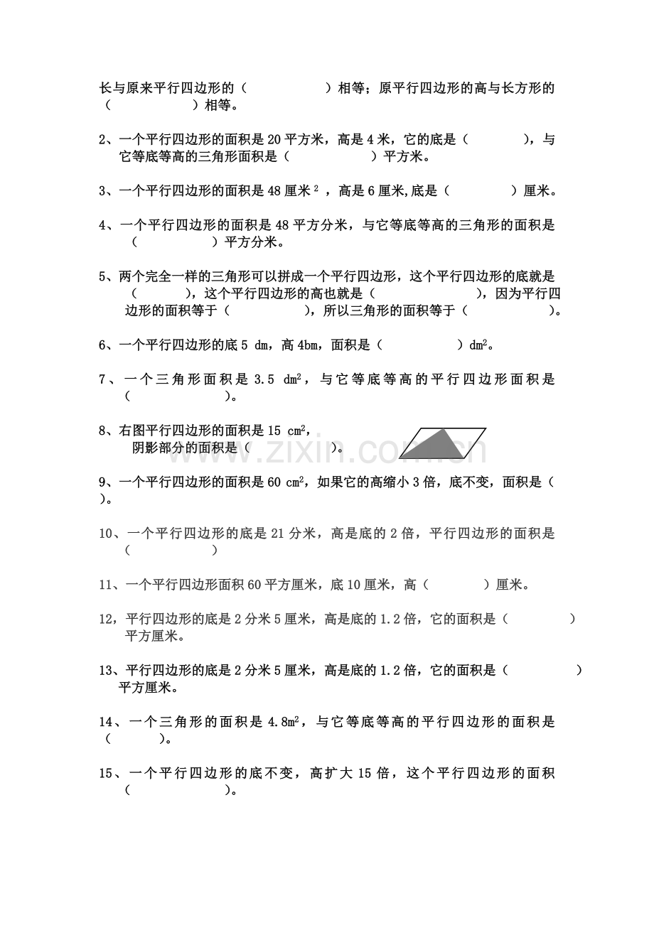 五年级上册图形面积一测试题.doc_第2页