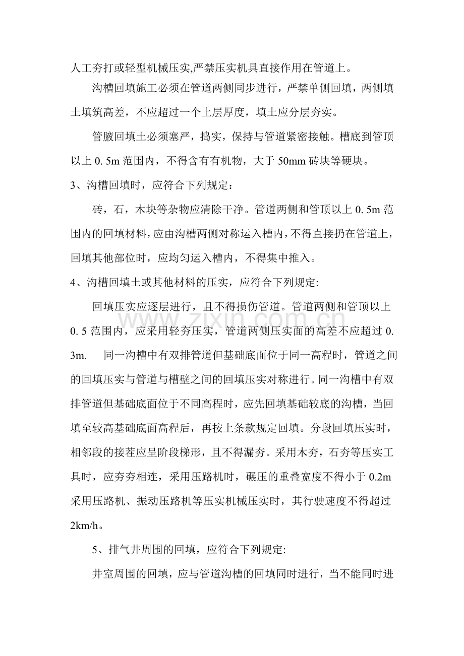 管槽回填施工方案.doc_第2页