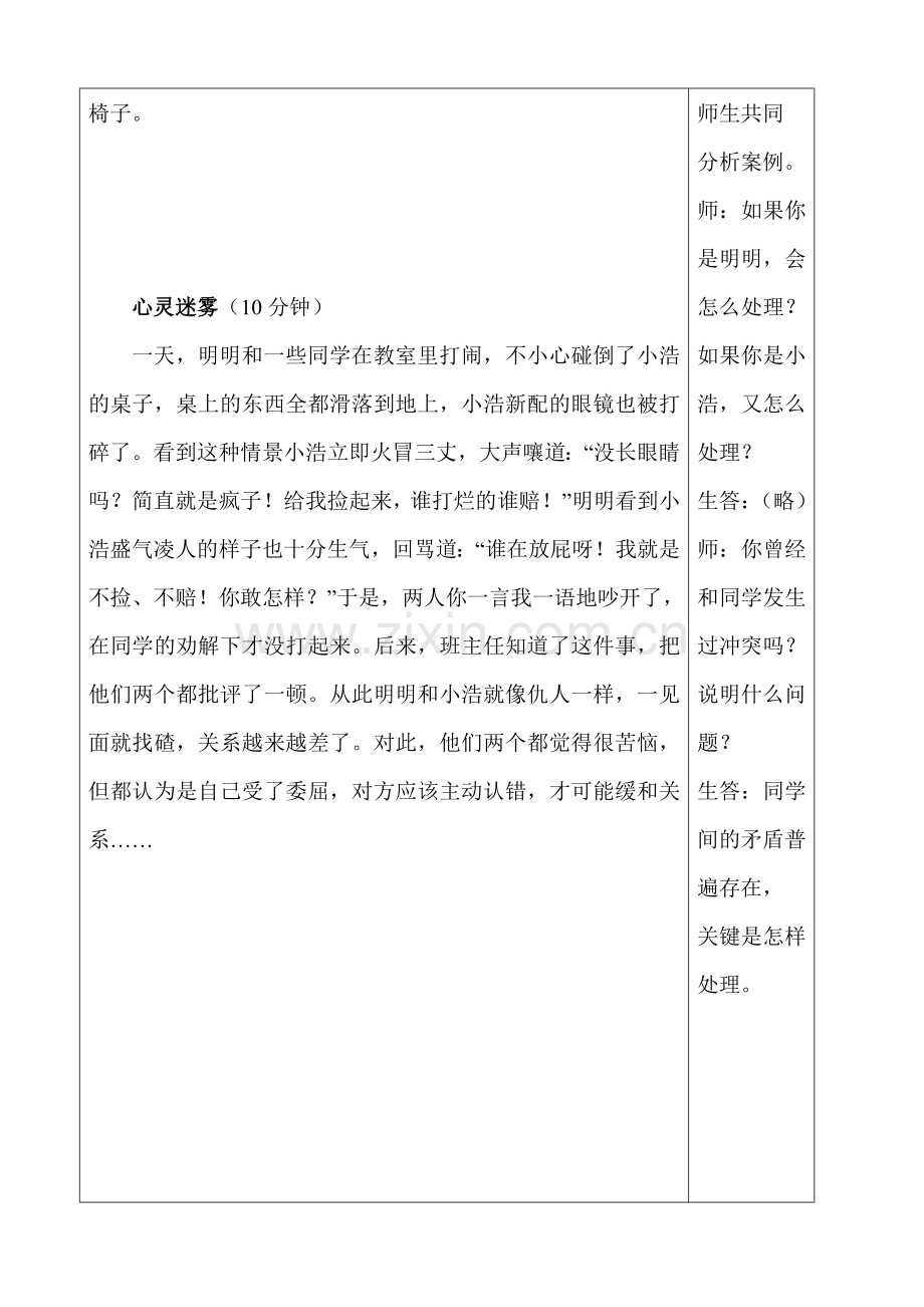 面对同学的冲突.doc_第2页