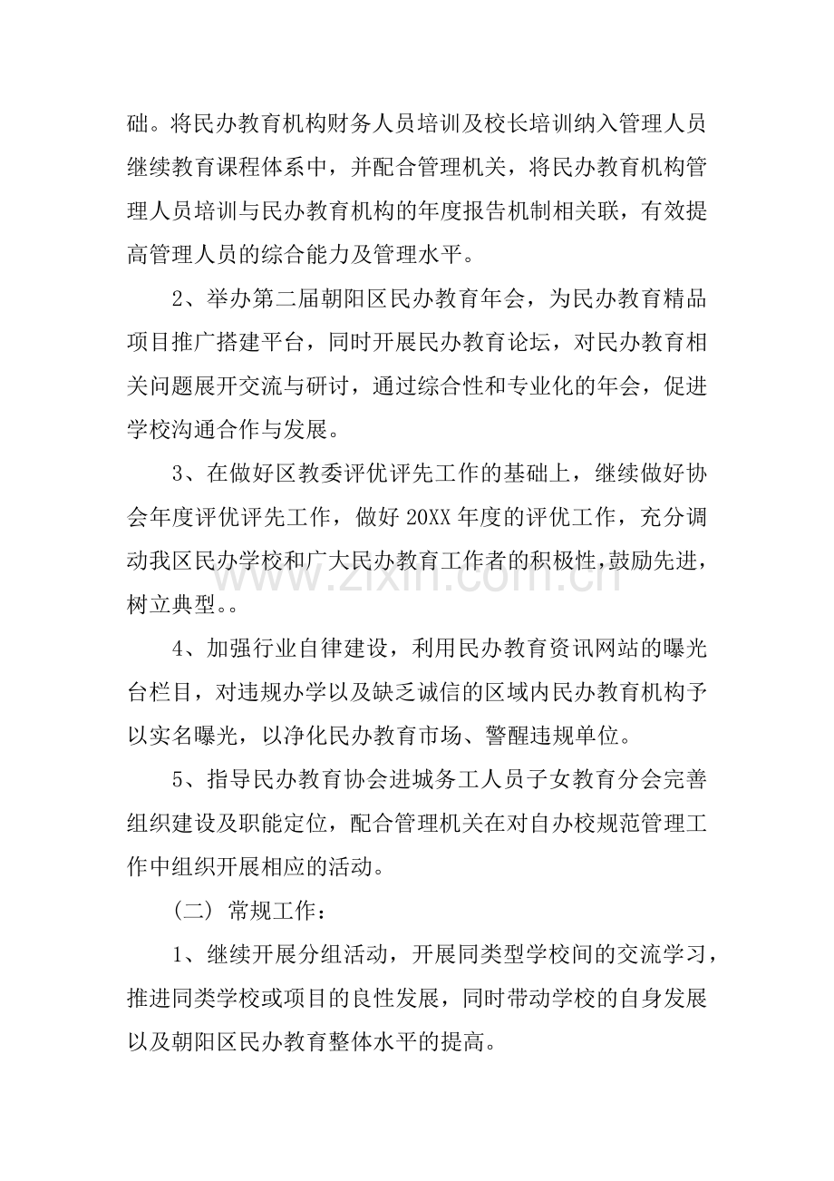 XX年民办教育工作计划.docx_第2页