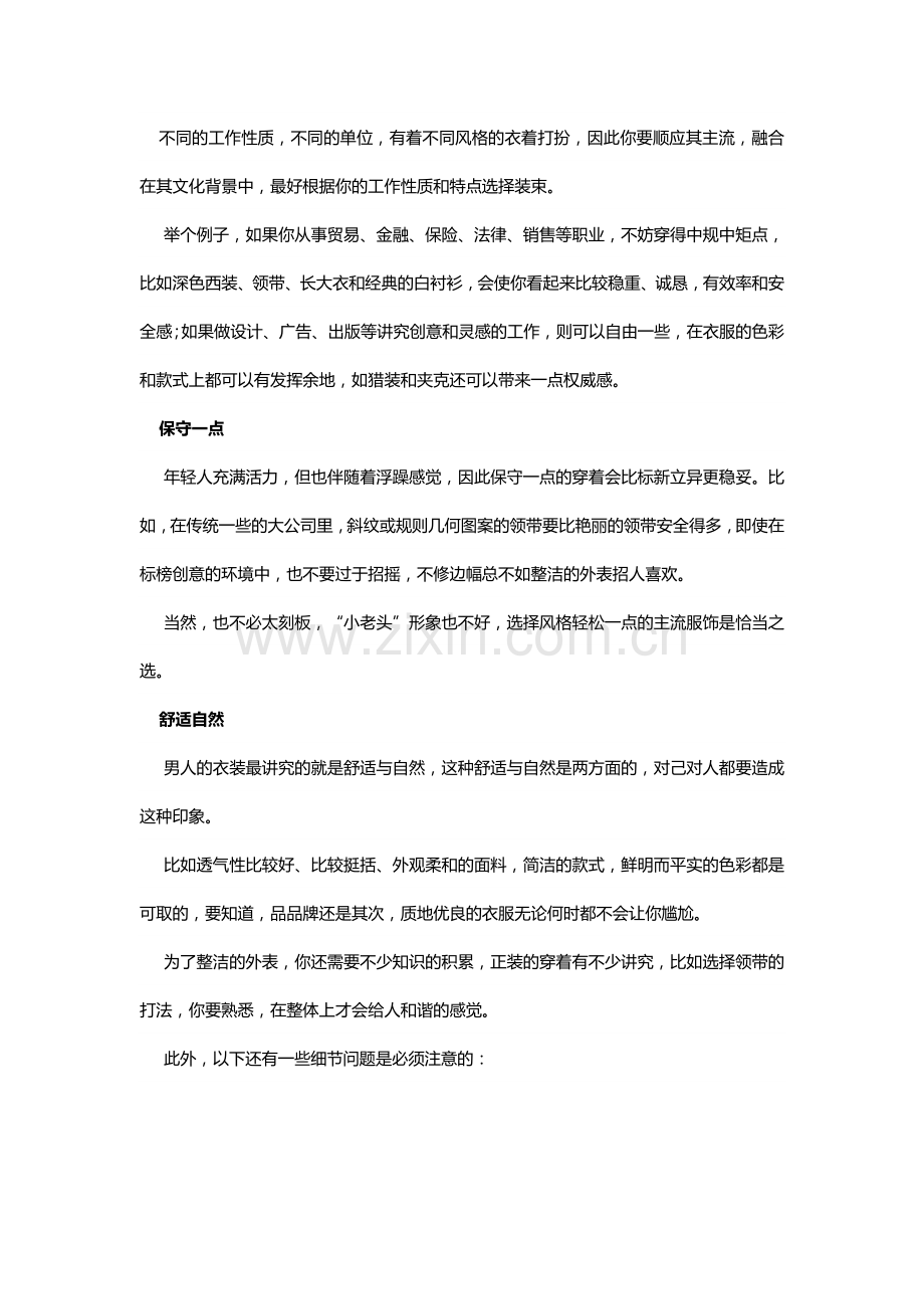 职场衣着之道.docx_第2页