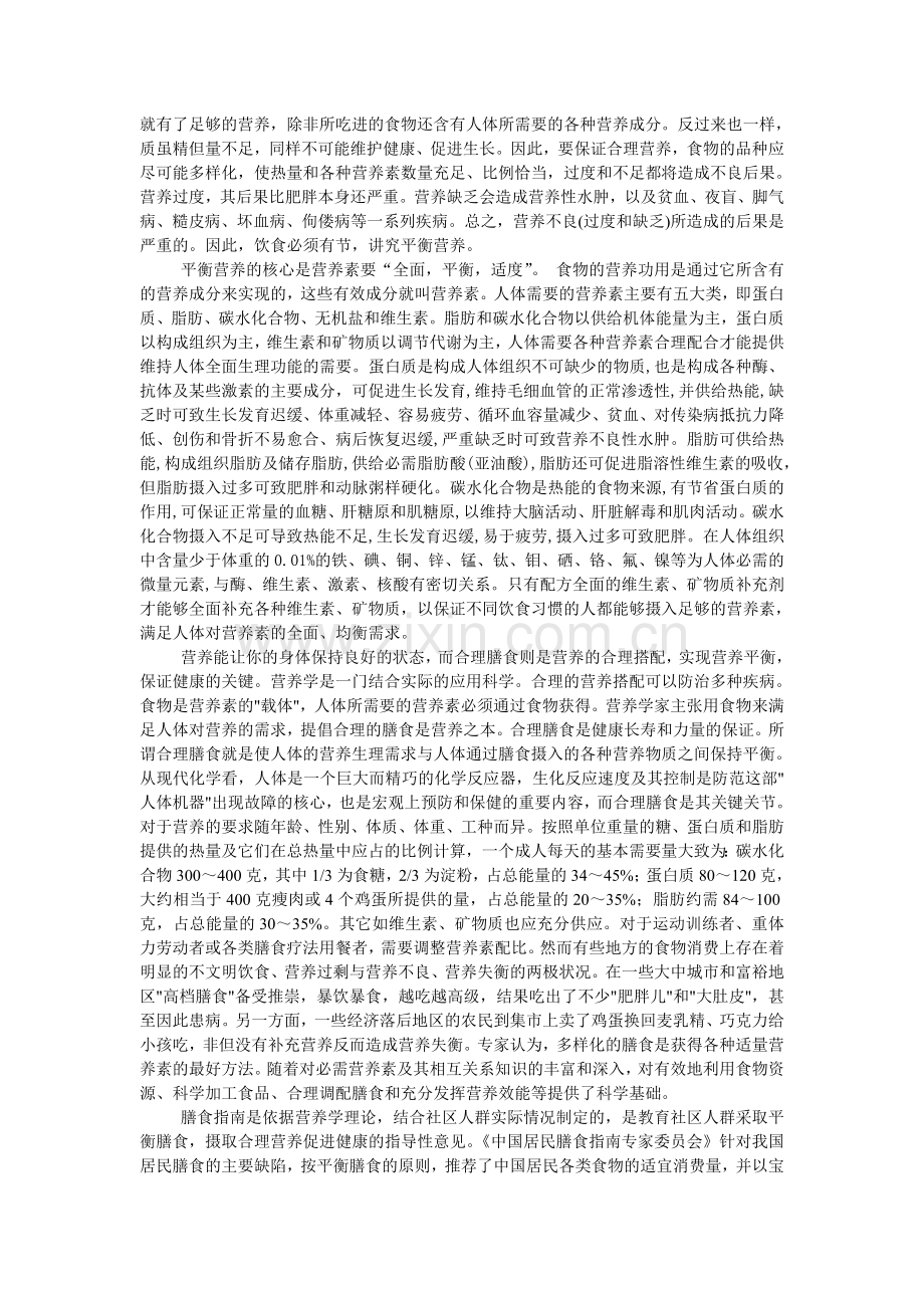 谈谈营养与健康.doc_第2页