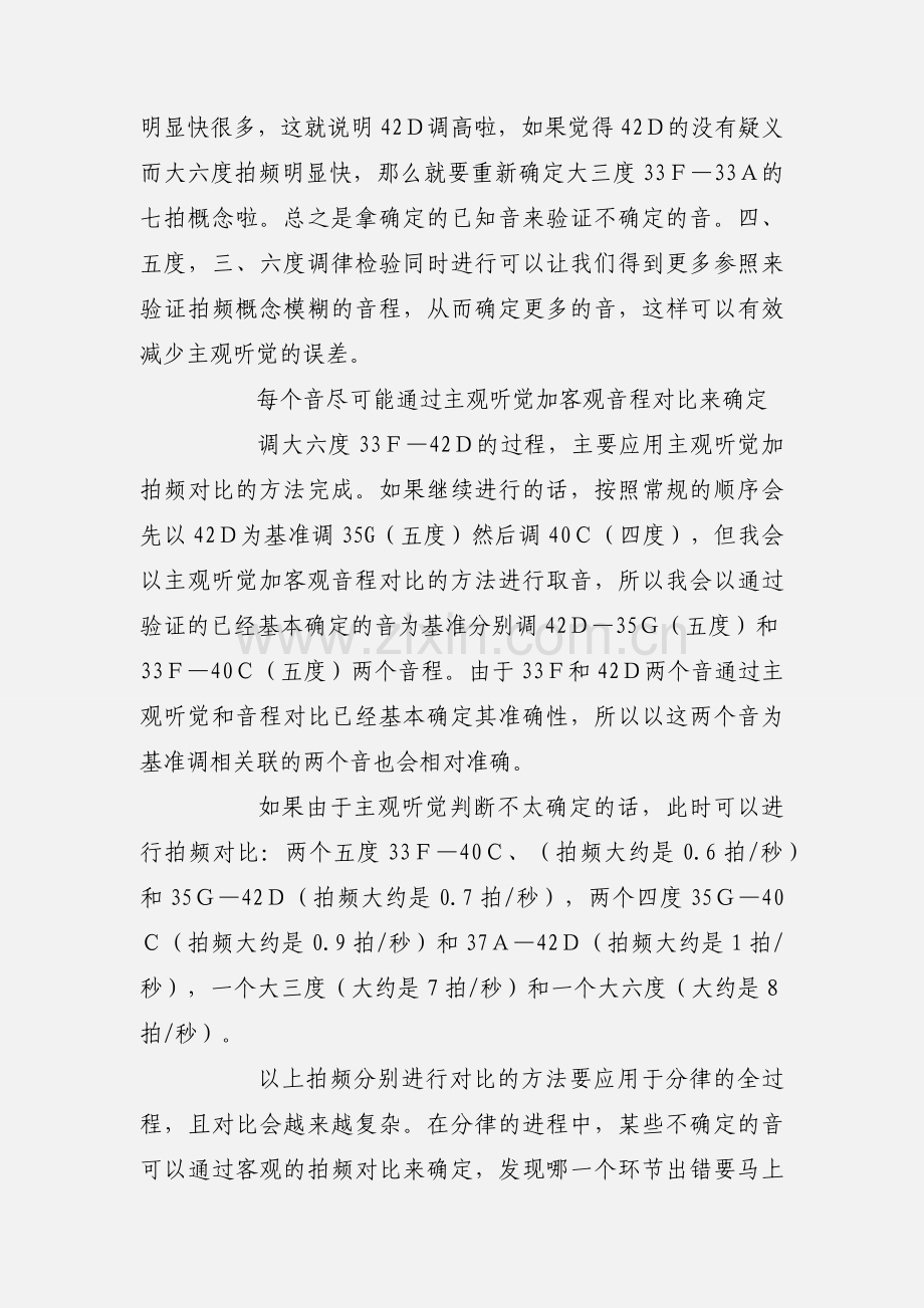 钢琴调律师分律技术心得体会.docx_第2页