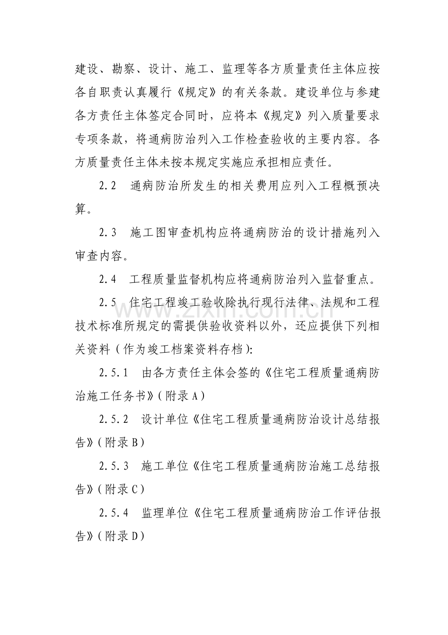 湖州质量通病防治规定.doc_第2页