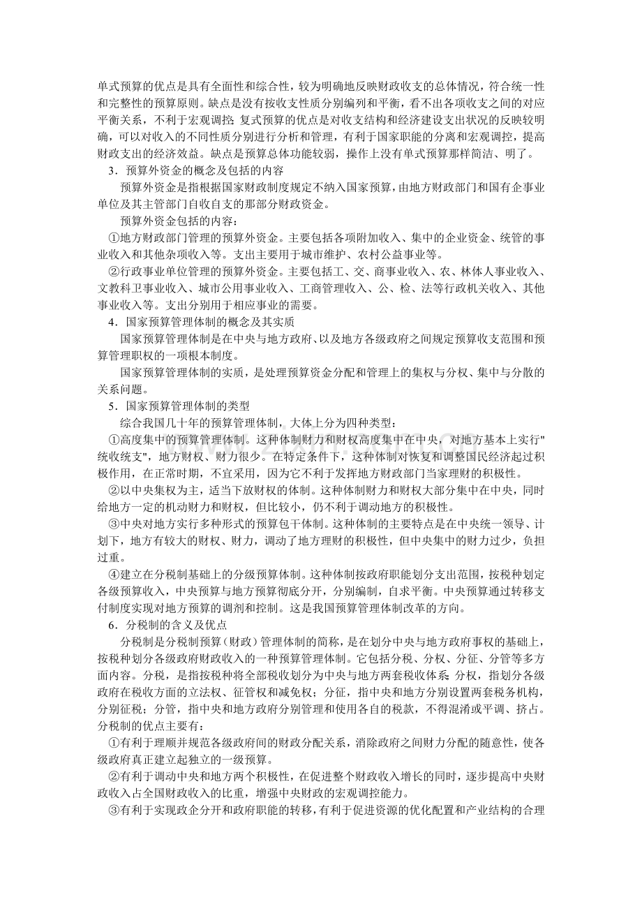 第八章国家预算.doc_第2页