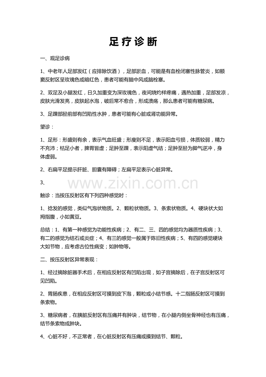 足 疗 诊 断.docx_第1页