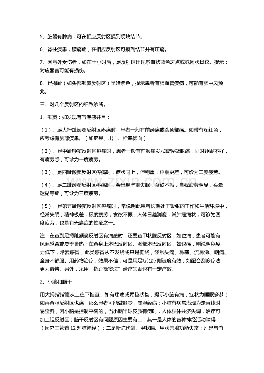 足 疗 诊 断.docx_第2页