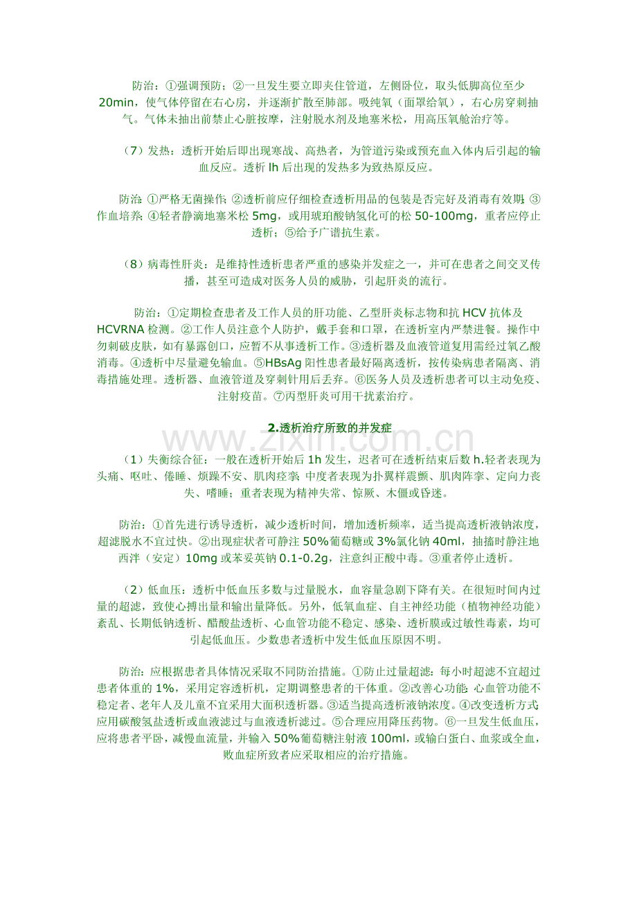 血液透析的并发症.doc_第2页