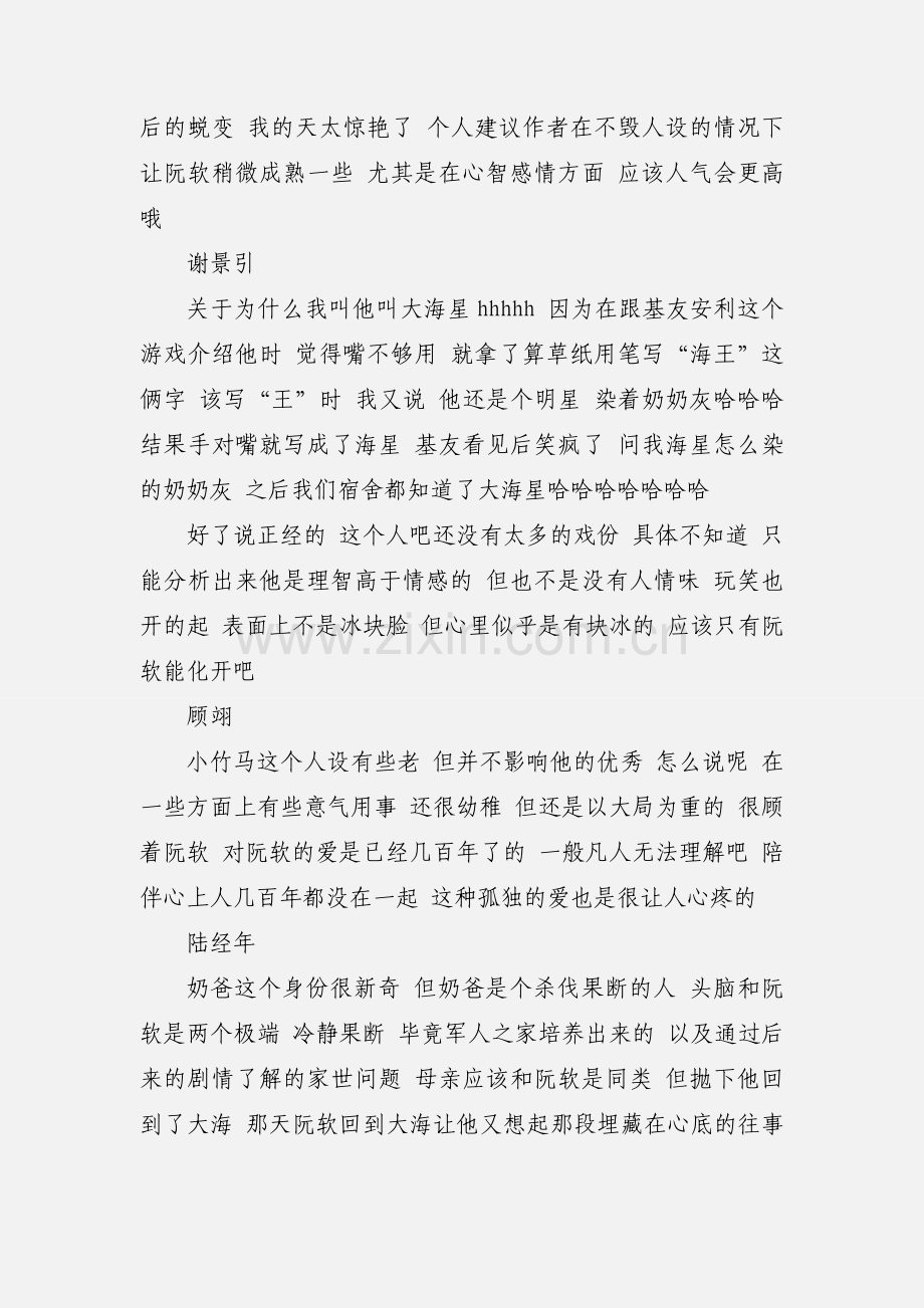 转发这条美人鱼观后感 转发这条美人鱼心得体会.docx_第2页
