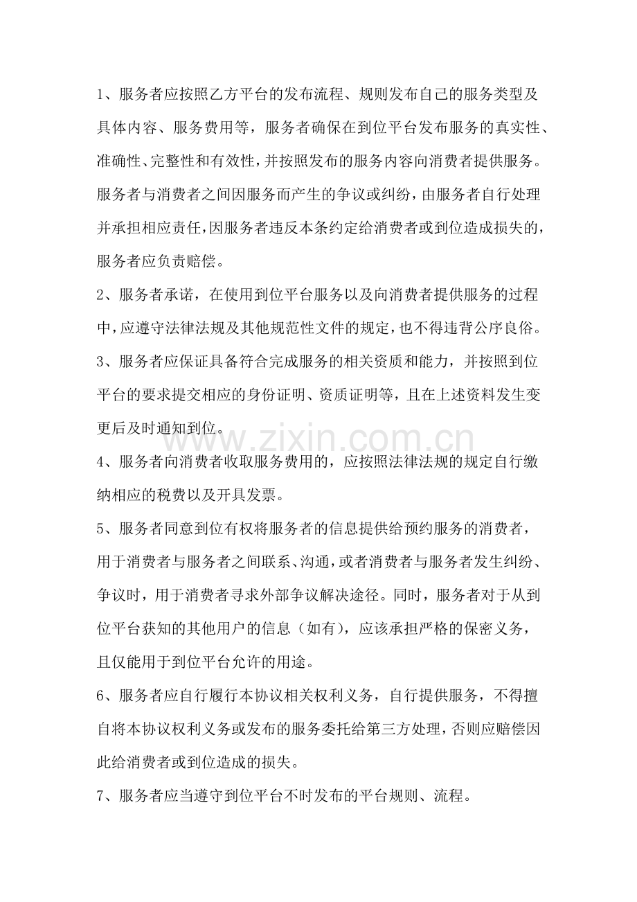 到位平台服务者入驻协议.docx_第2页