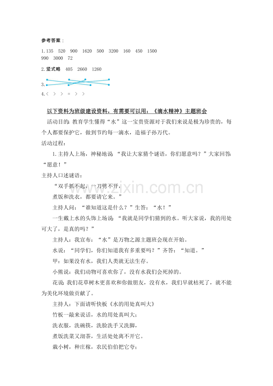 人教版三下数学10--练习十--进位乘法(1)公开课课件教案公开课课件教案公开课课件教案.docx_第2页
