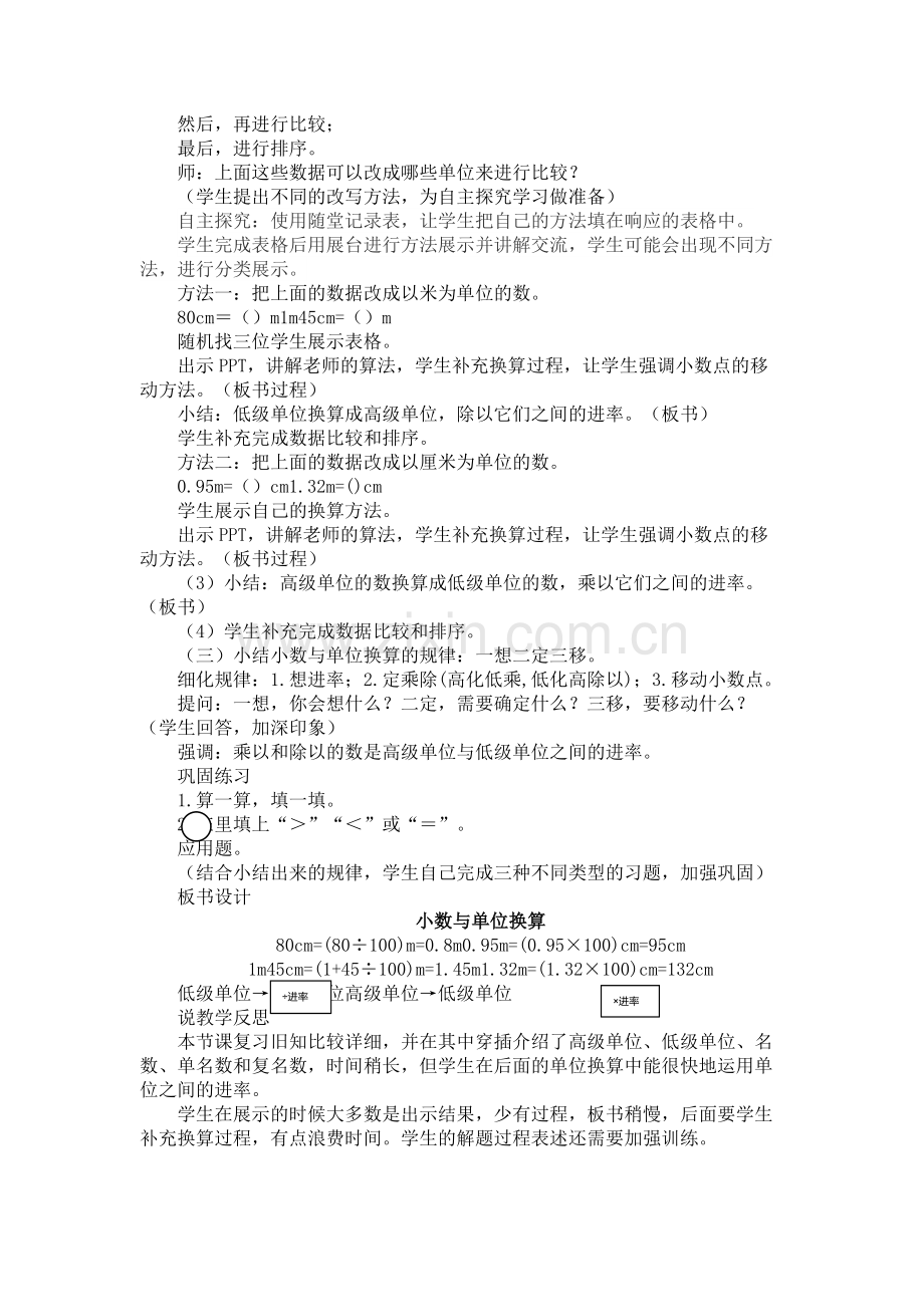 人教版数学四年级下册-04小数的意义和性质-04小数与单位换算-教案07.docx_第2页