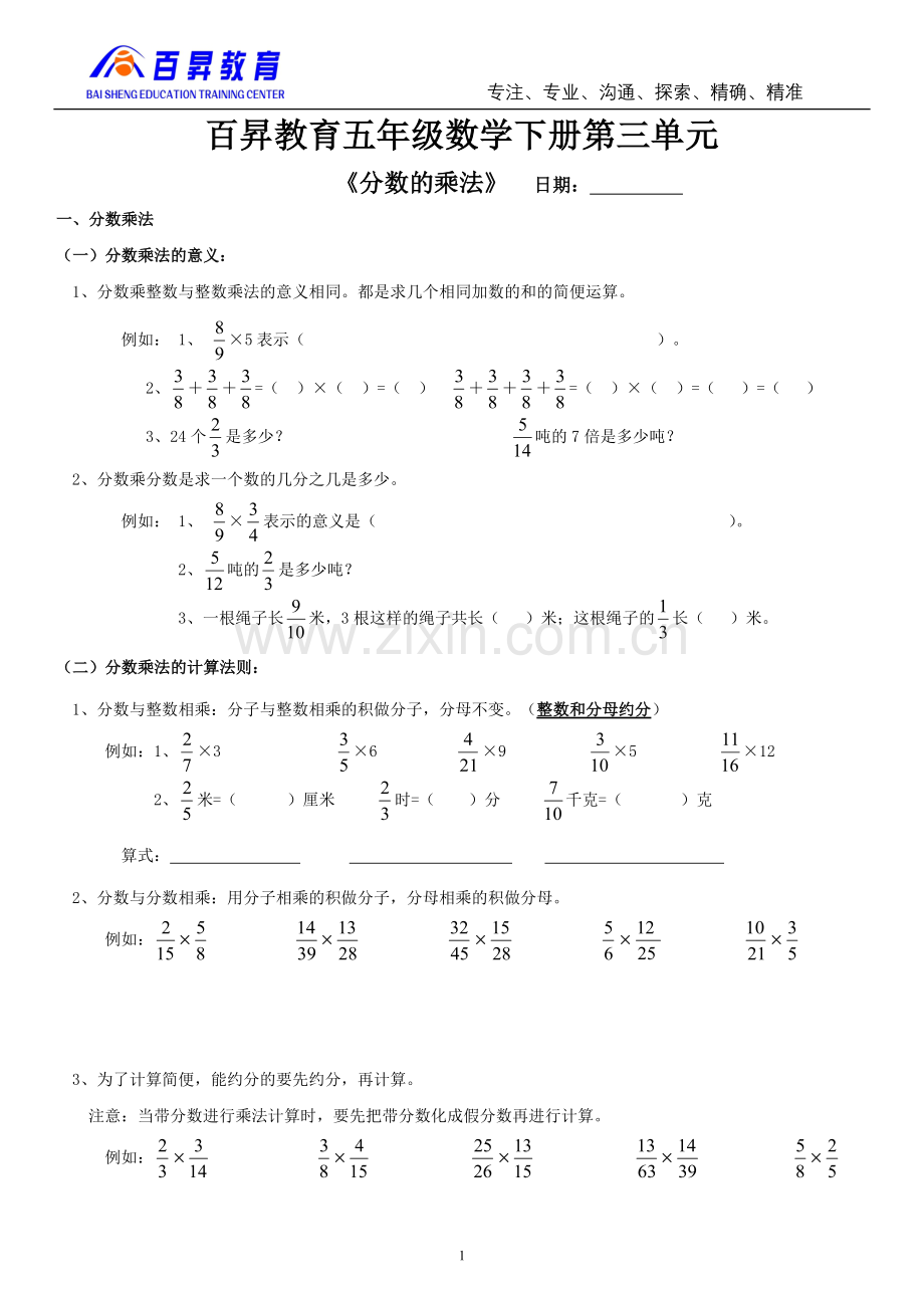 分数乘法知识点和题型(全面).docx_第1页