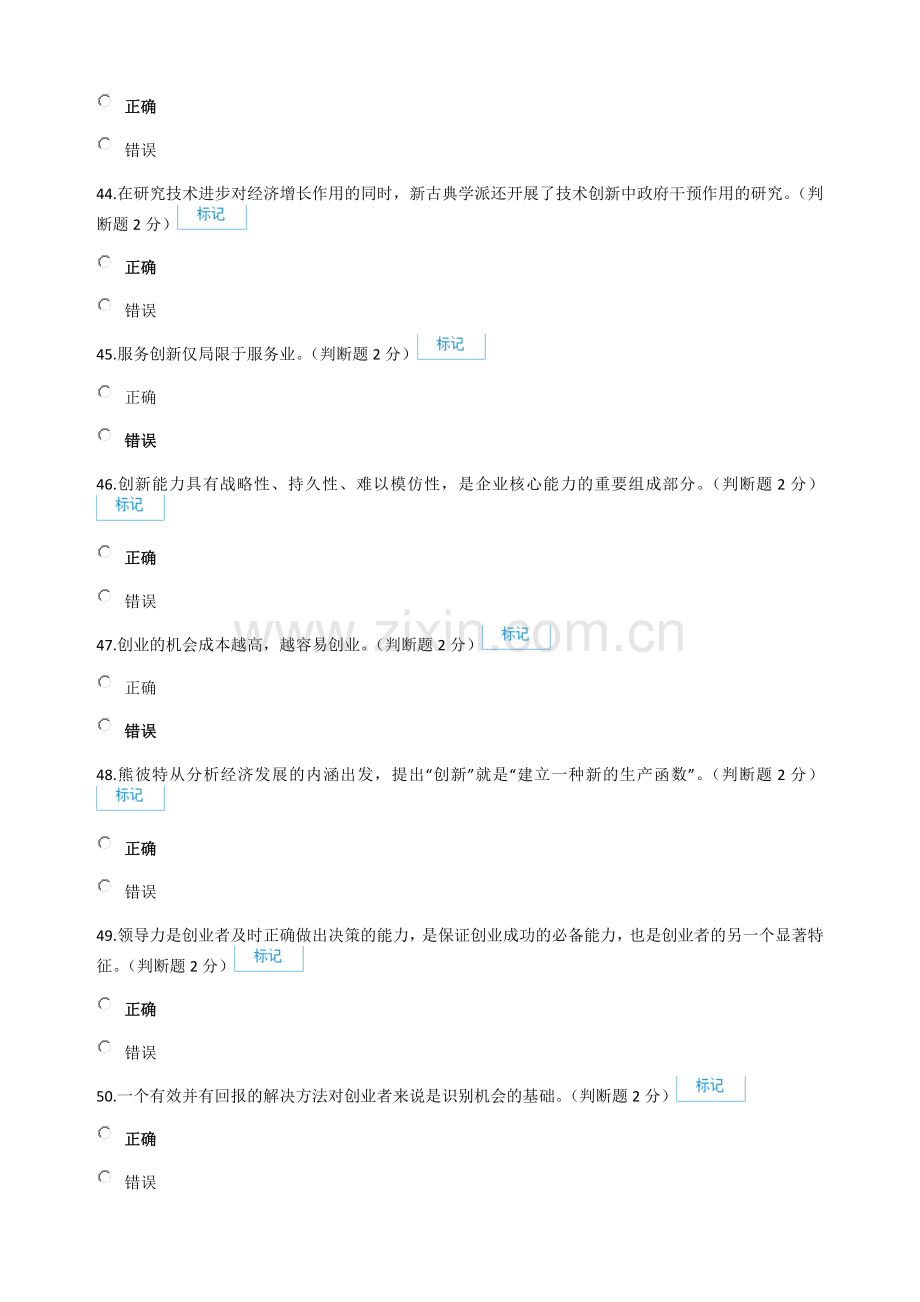 2016年专业技术人员创新与创业能力建设-判断题答案汇总.docx_第2页