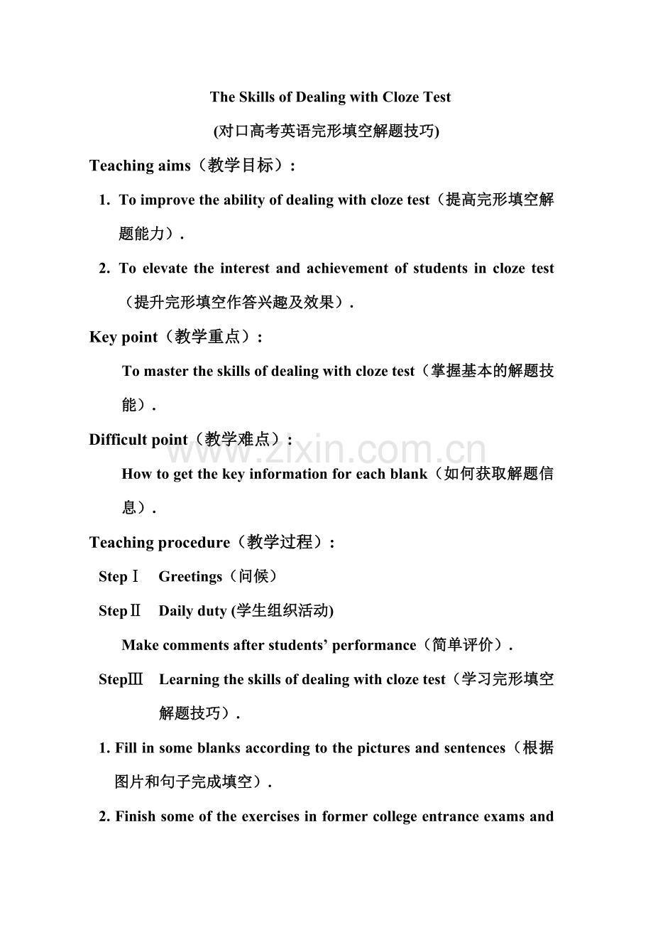 邓丽文教改课设计完形填空.doc_第1页
