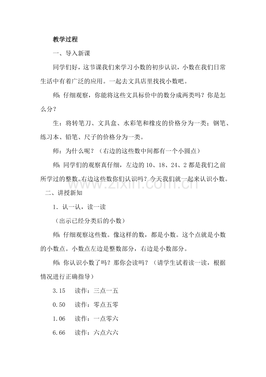 小学数学北师大三年级数学三年级上北师第八单元《小数的初步认识》.docx_第2页