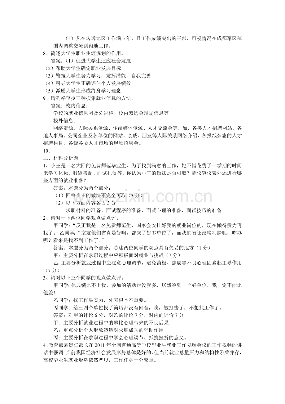 大学生职业发展与就业指导试题与答案.doc_第2页