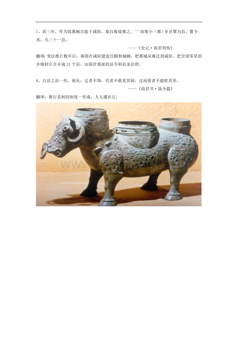 【素材】《秦国的强大》史学资料、图片素材(北京).doc_第2页