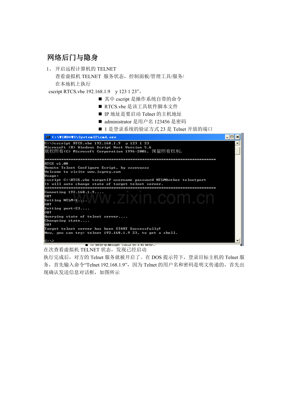 网络后门与隐身.doc_第1页