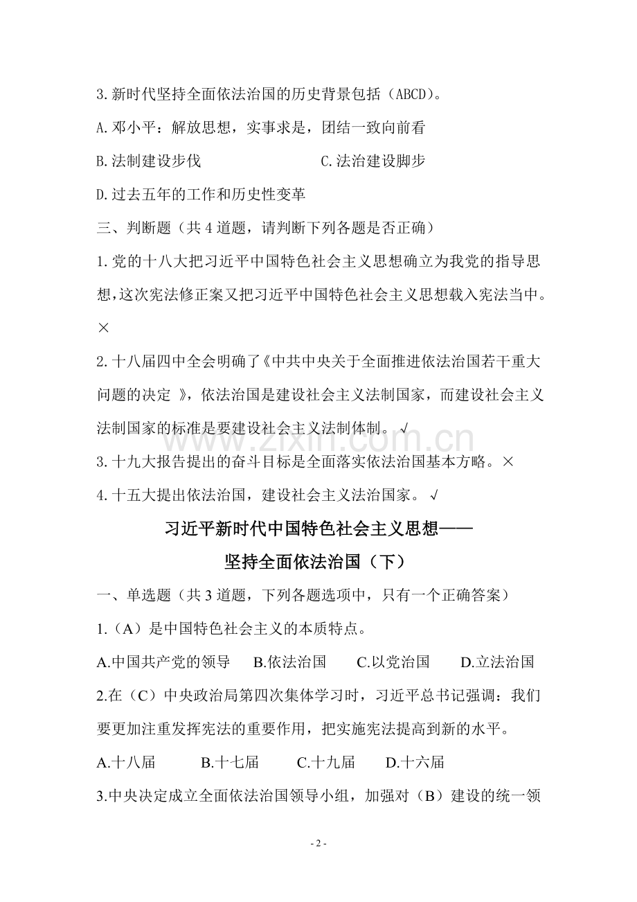 甘肃省2018年度公务员远程网络培训考试答案全集.doc_第2页