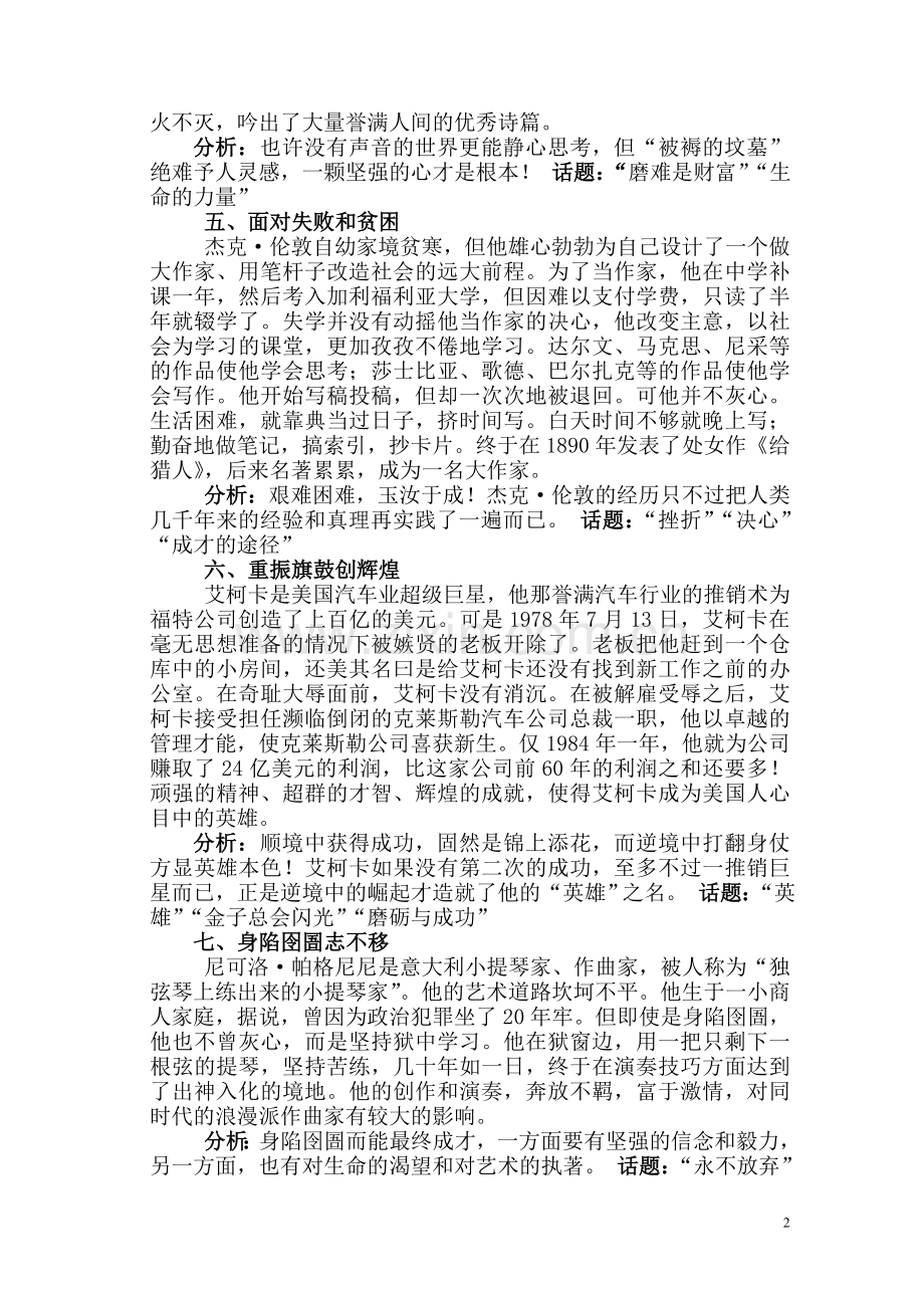 初中语文作文素材之名人事例大全.doc_第2页