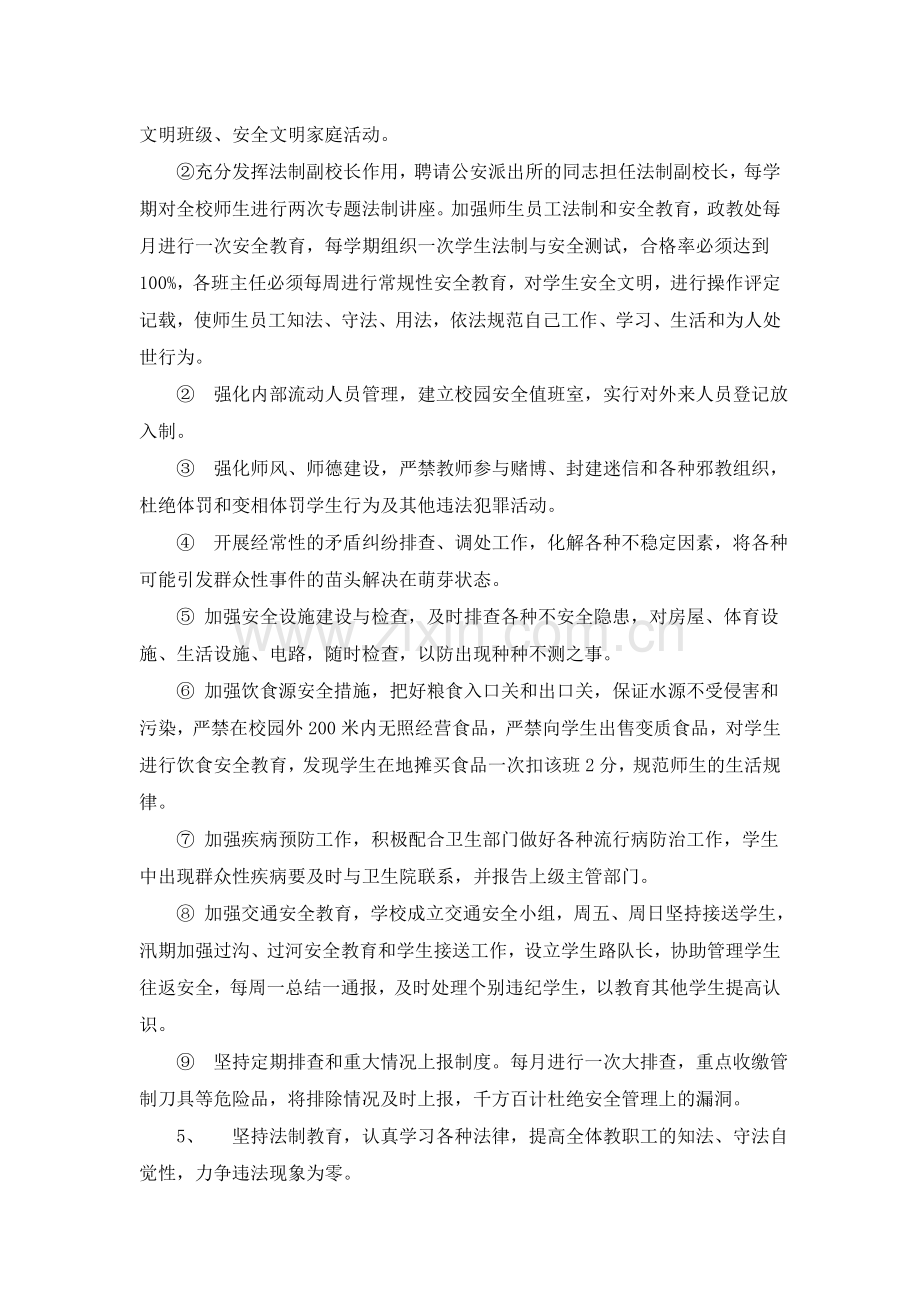 学校周边环境综合整治工作情况汇报.doc_第2页