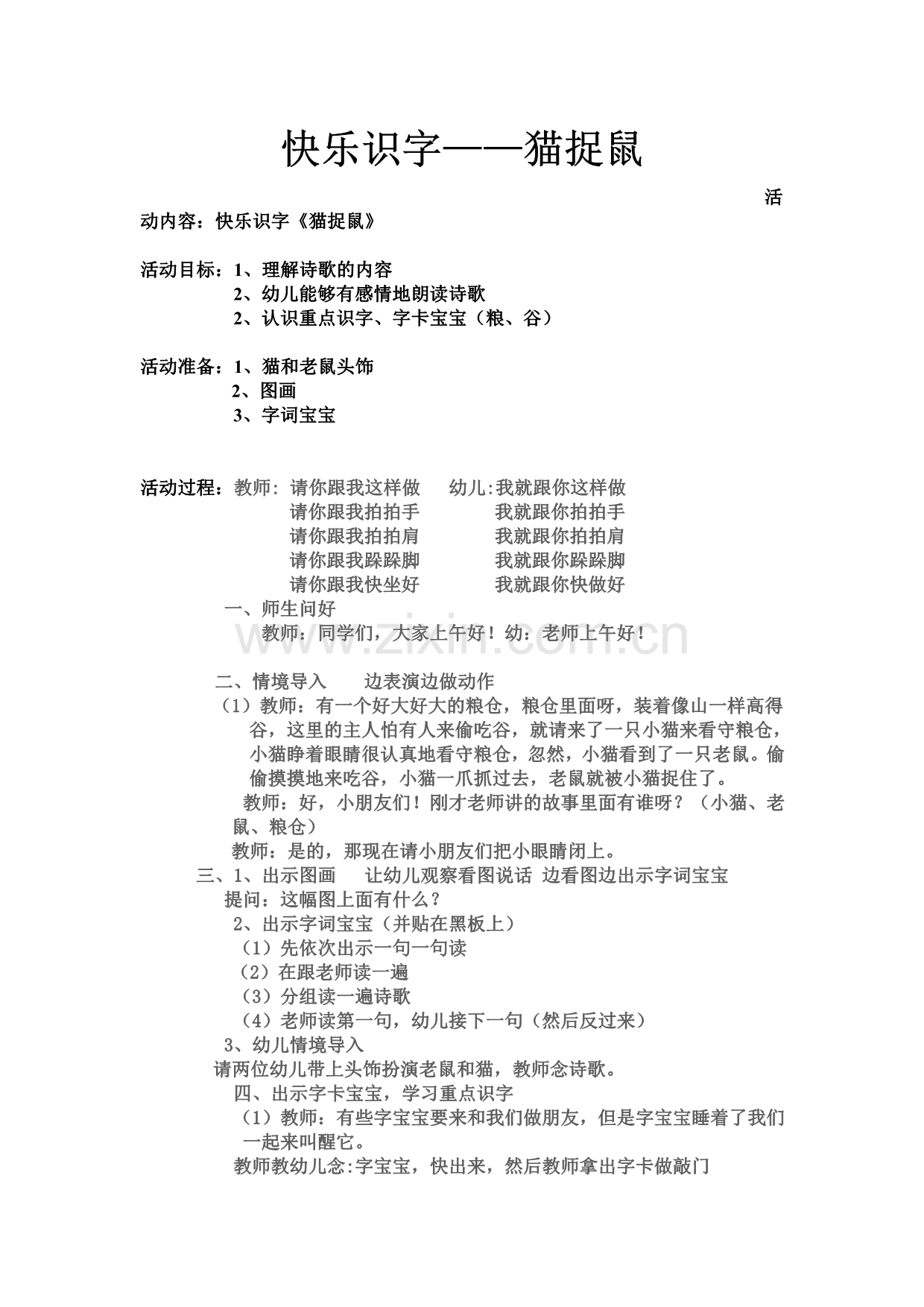 语言-猫捉鼠.doc_第1页