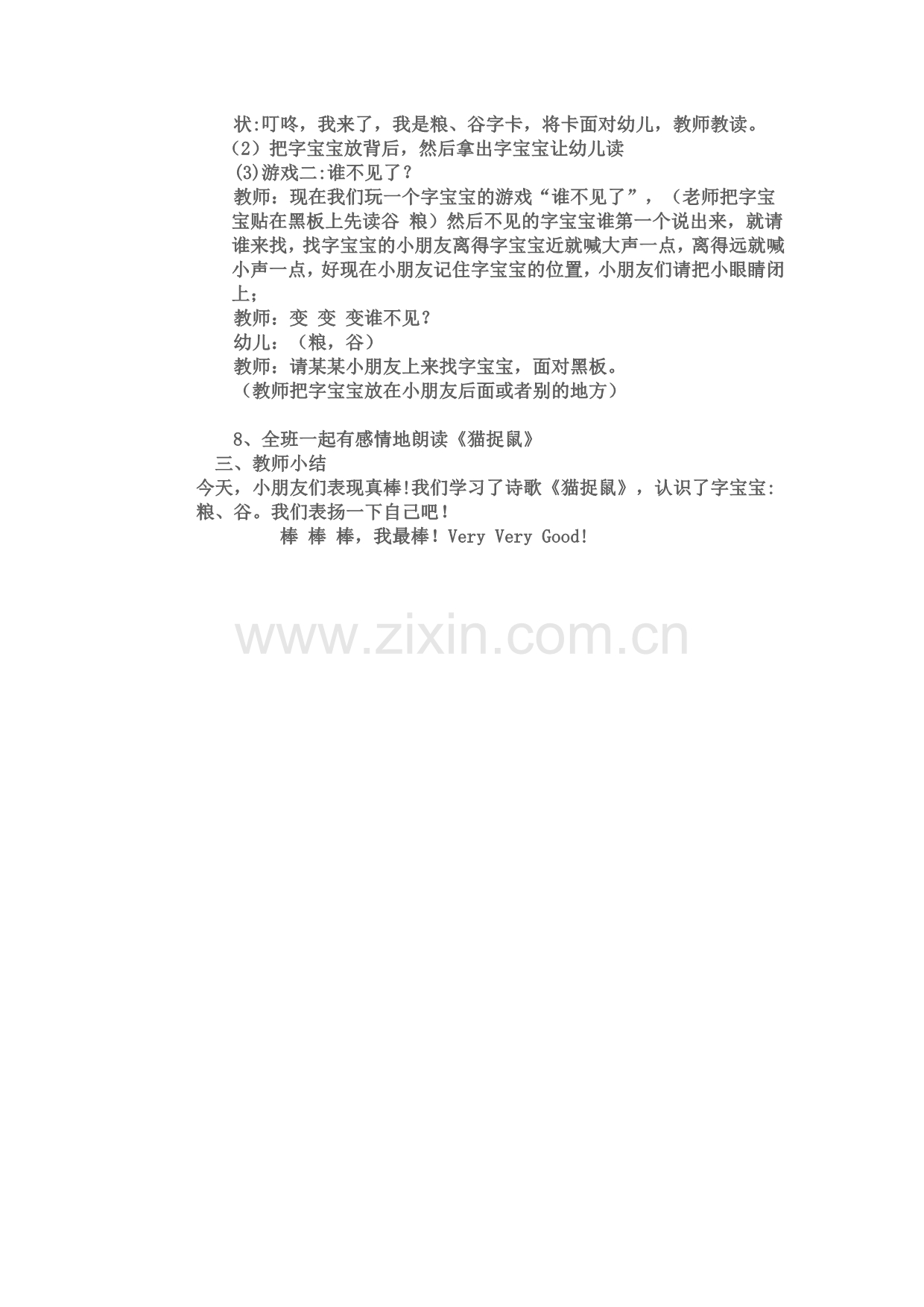 语言-猫捉鼠.doc_第2页