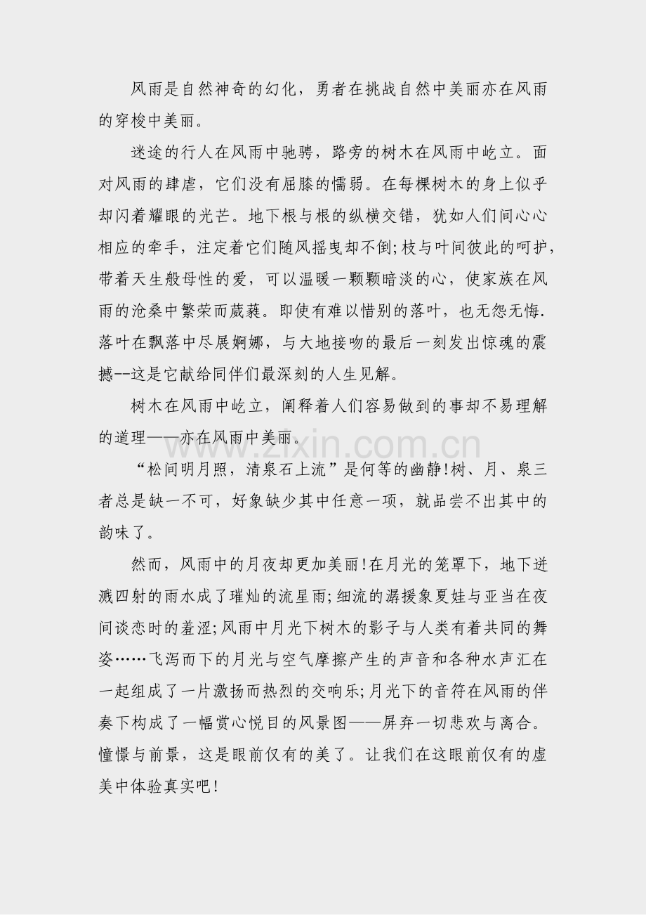 天津中考作文及分析范文(热门3篇).pdf_第2页