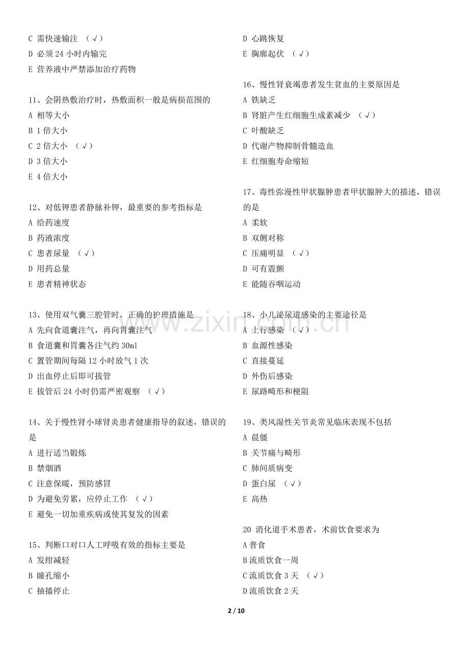 2016年初级护师考试《专业知识》考试真题及答案.docx_第2页