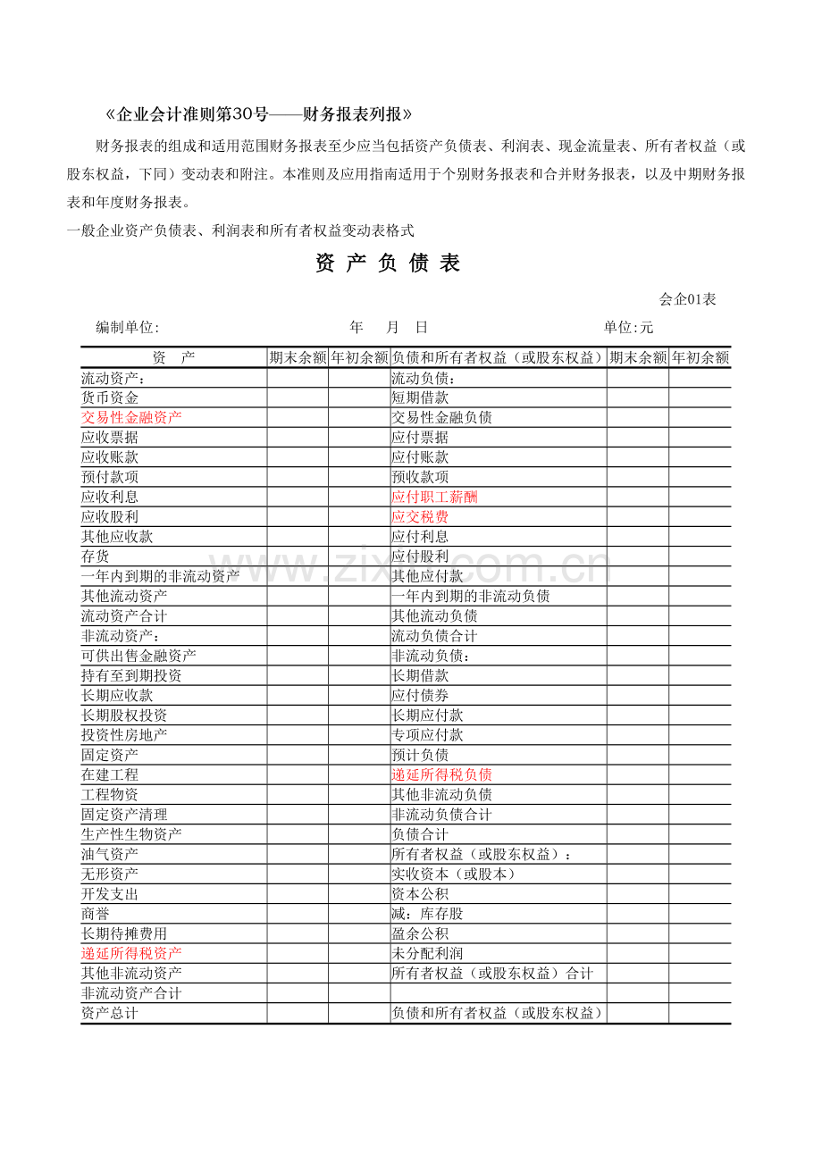 全套报表模板-word版本.docx_第1页