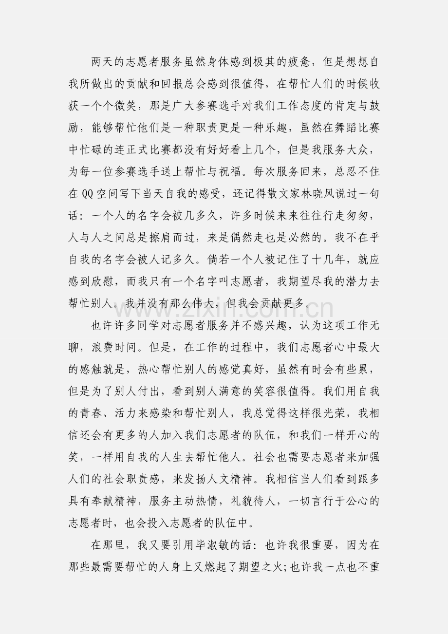 志愿者服务心得范文.docx_第2页