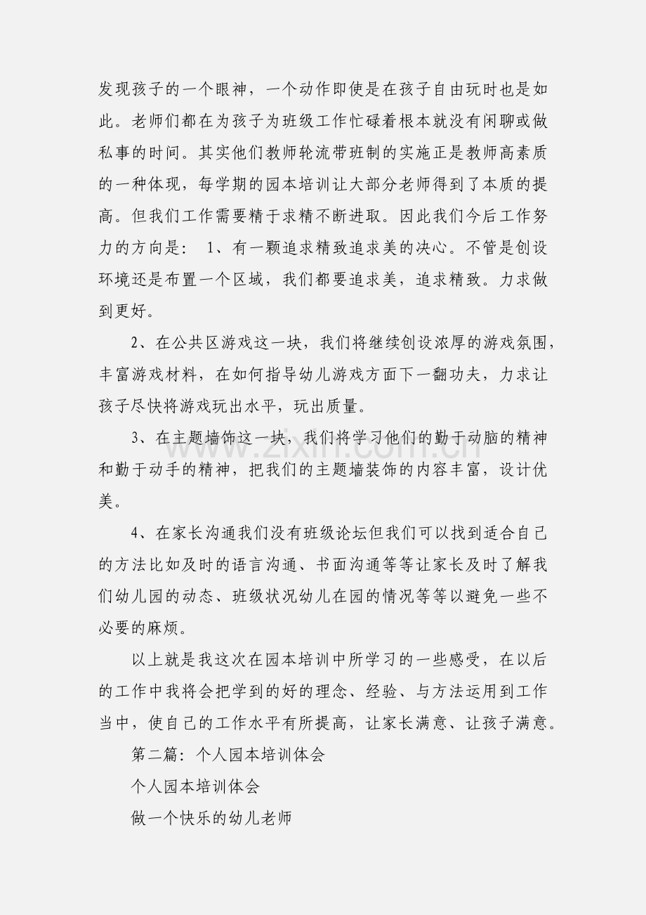 园本培训心得体会.docx_第2页