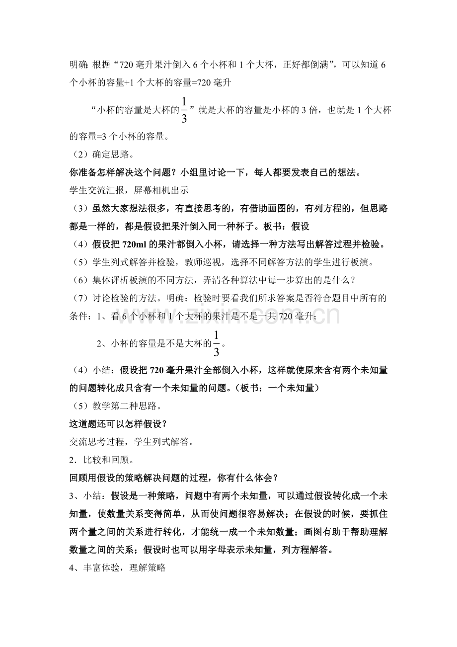 新苏教版数学六年级上册解决问题的策略——假设教学设计.doc_第2页