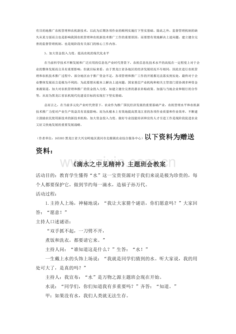 农机管理与农机新技术推广应用分析.docx_第2页