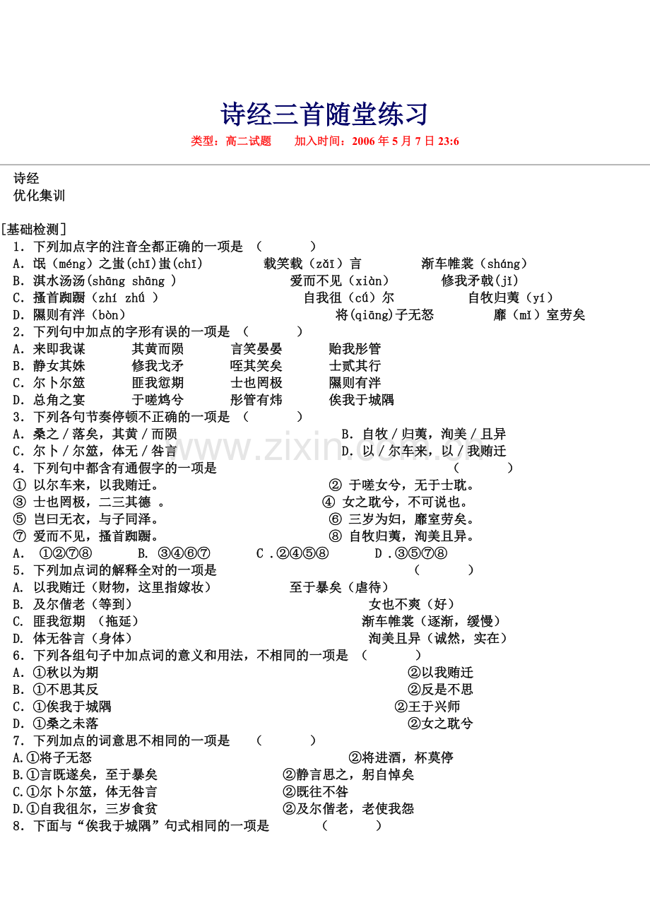 诗经随堂练习.doc_第1页