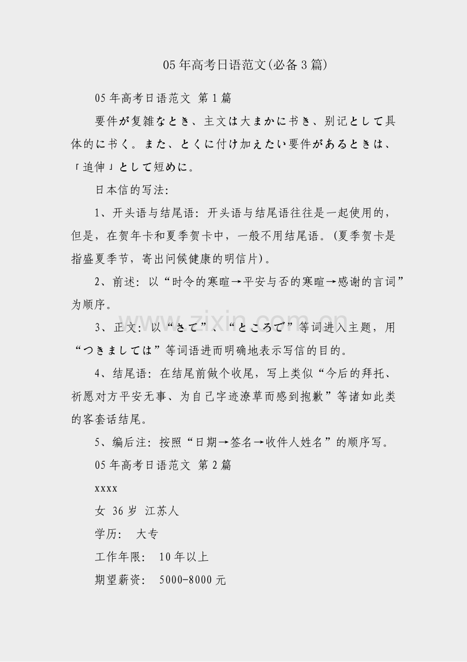 05年高考日语范文(必备3篇).pdf_第1页