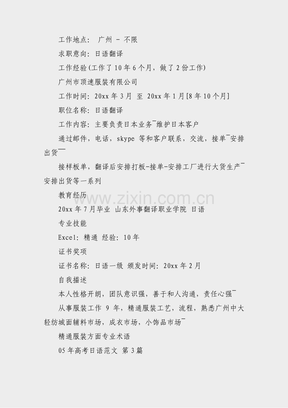 05年高考日语范文(必备3篇).pdf_第2页